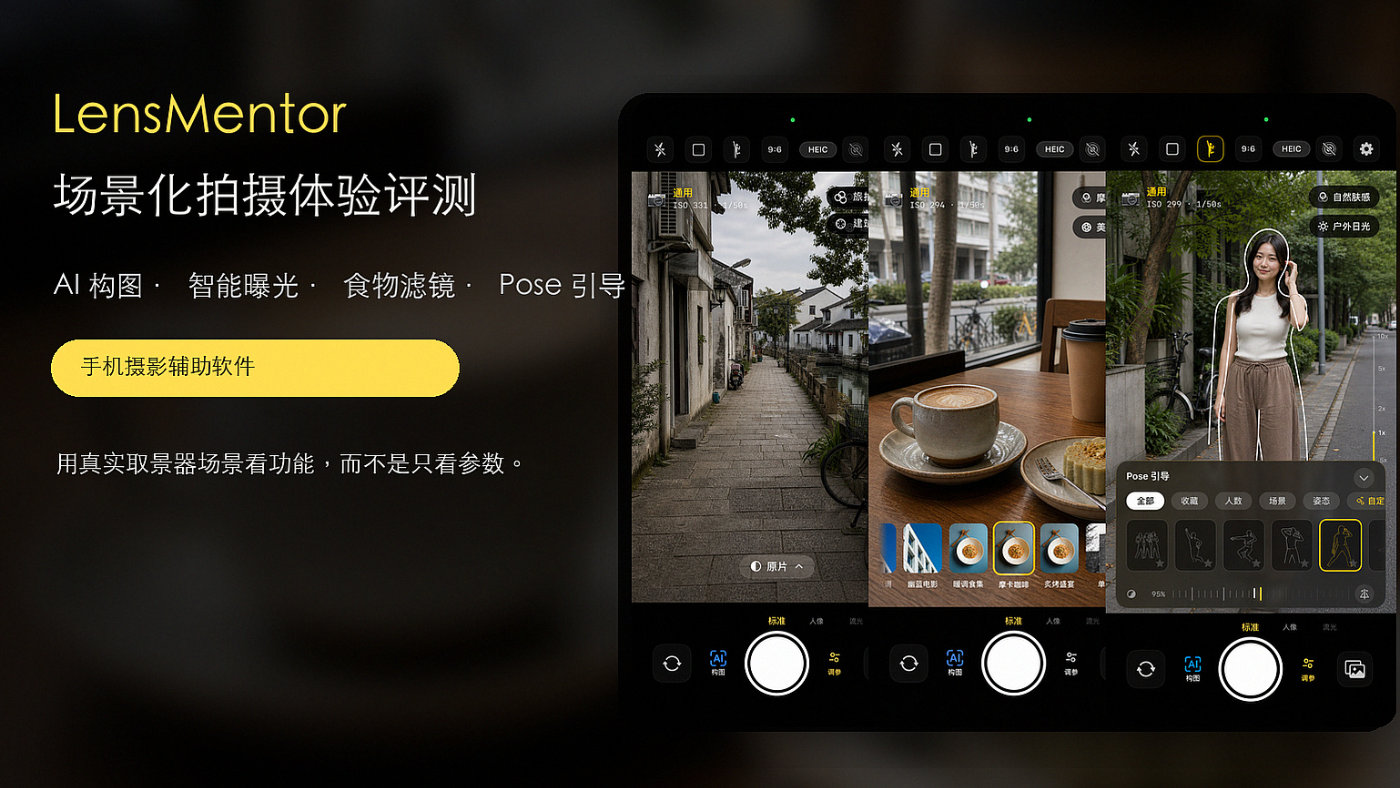 LensMentor 主取景器